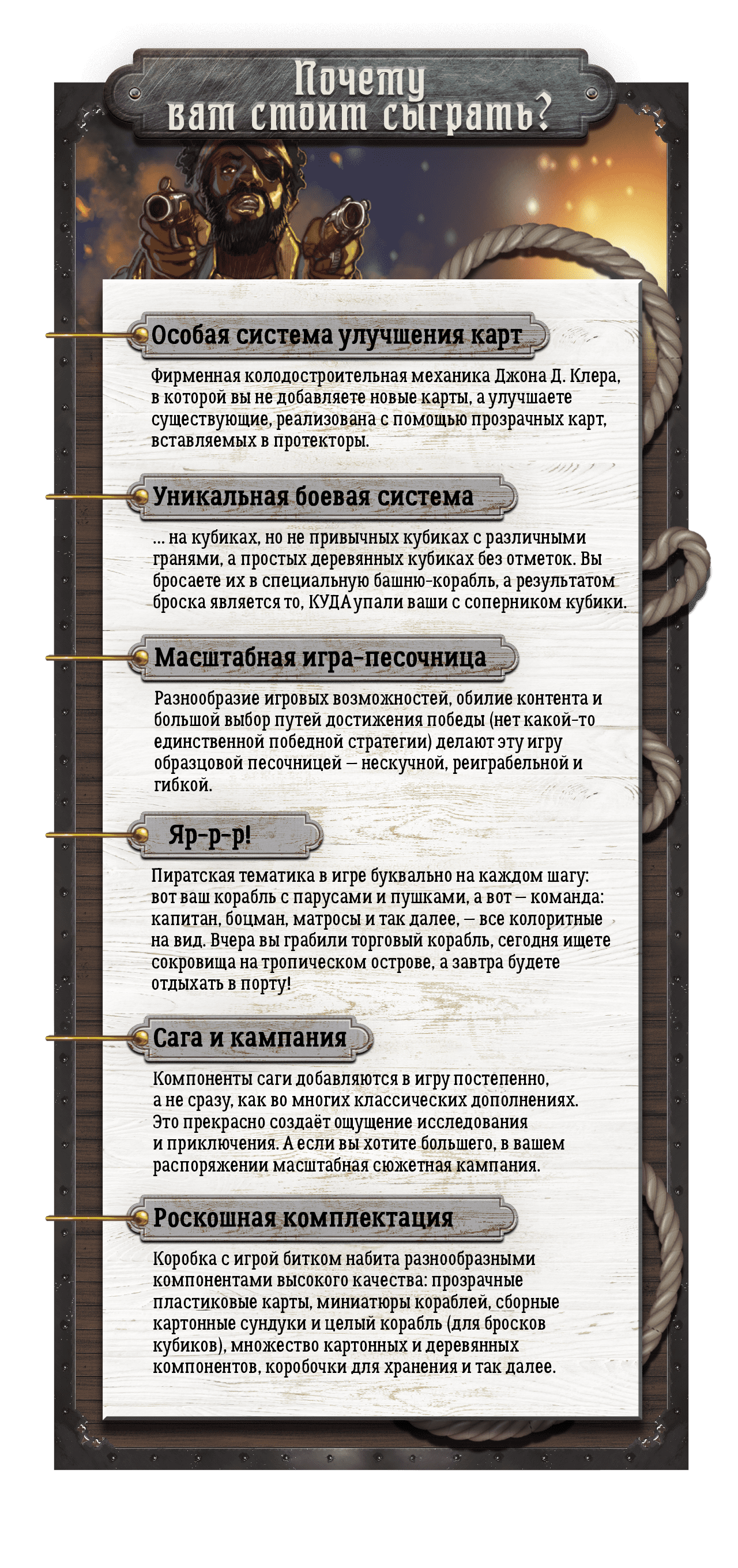 Легенды морей — йо-хо-хо и сундук картона!